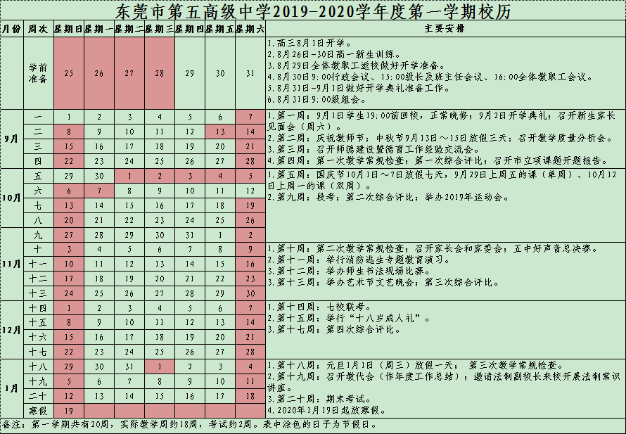 19-20学年第一学期校历.png
