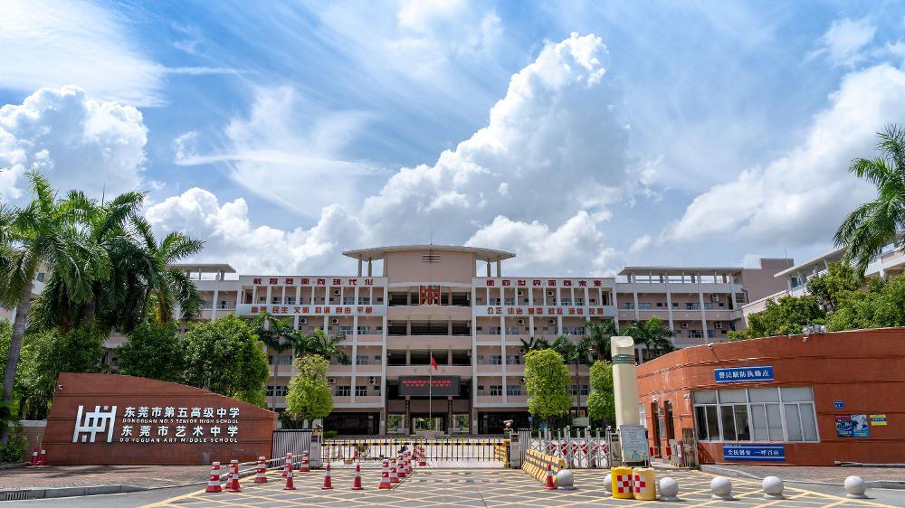 东莞五中校门(1).jpg