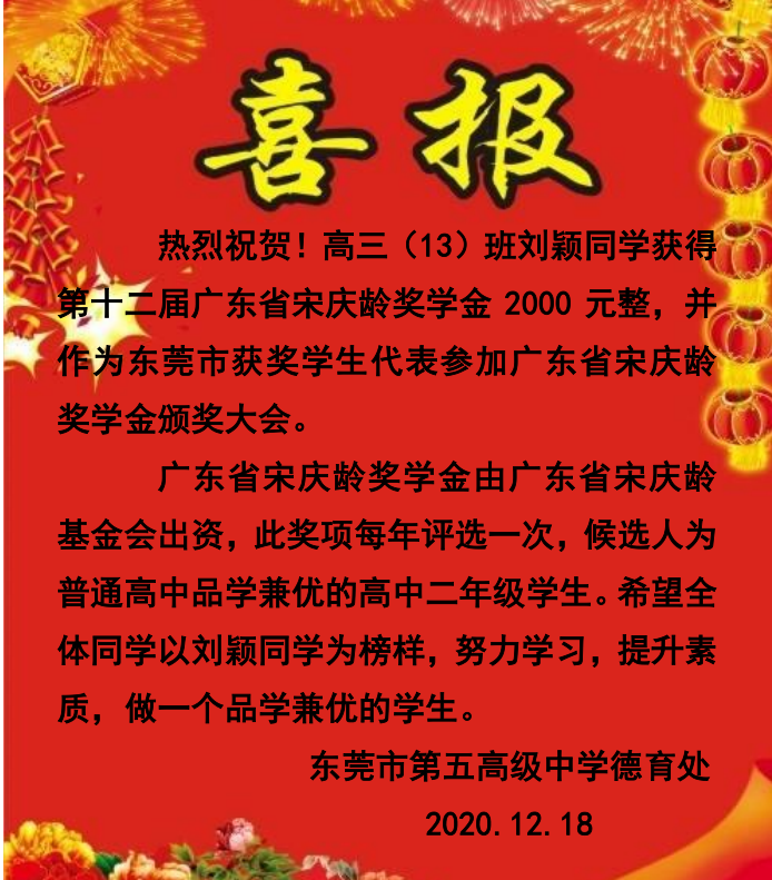 宋庆龄奖学金喜报.png