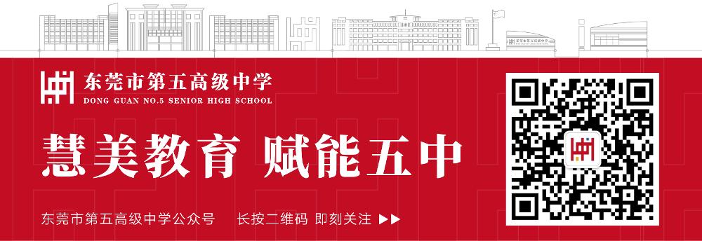 五中公众号.jpg