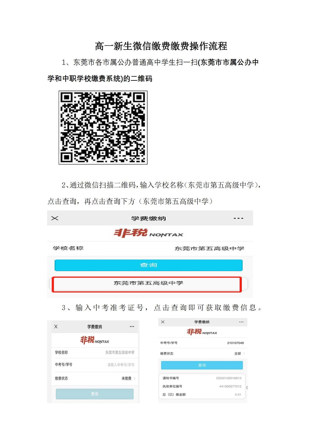 附件1：高一新生微信缴费操作流程_00.jpg