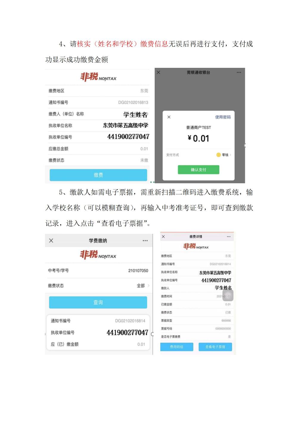 附件1：高一新生微信缴费操作流程_01.jpg