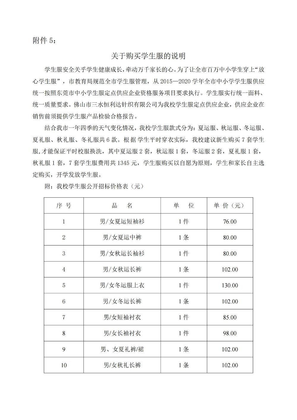 附件5：关于购买学生服的说明_00.jpg