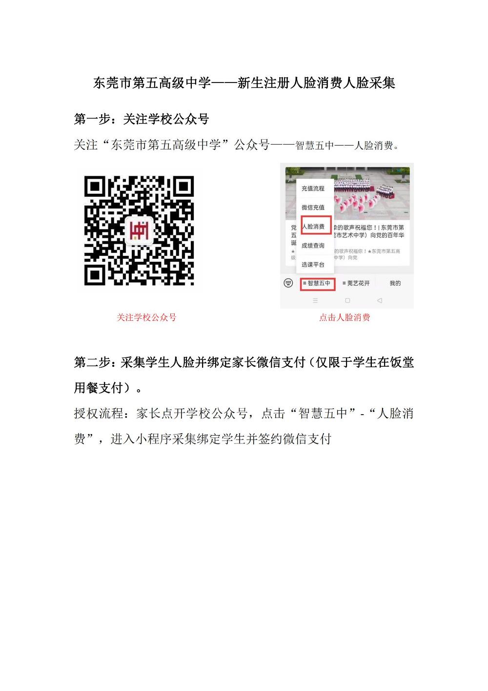 附件7：东莞市第五高级中学-学生人脸消费人脸采集_00.jpg