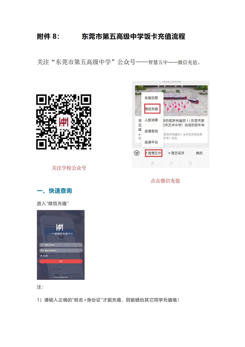 附件8：校园卡微信充值流程_00.jpg