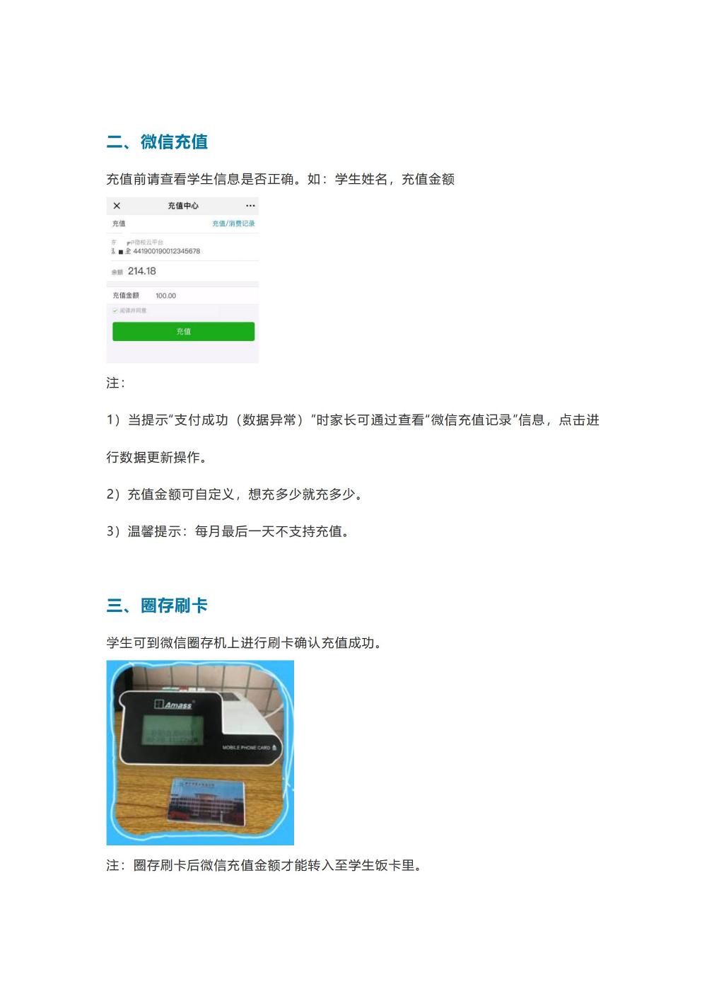 附件8：校园卡微信充值流程_01.jpg