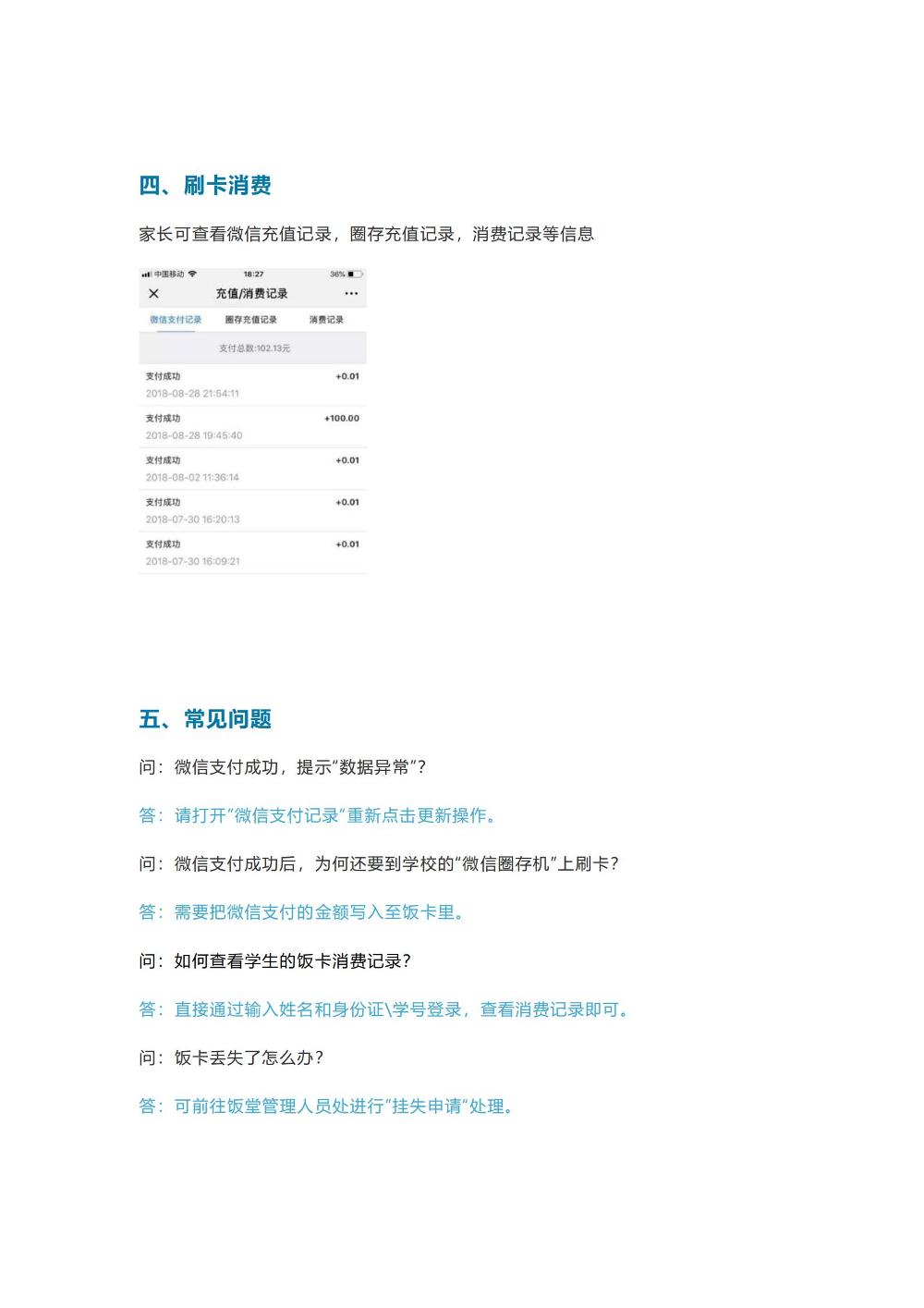 附件8：校园卡微信充值流程_02.jpg