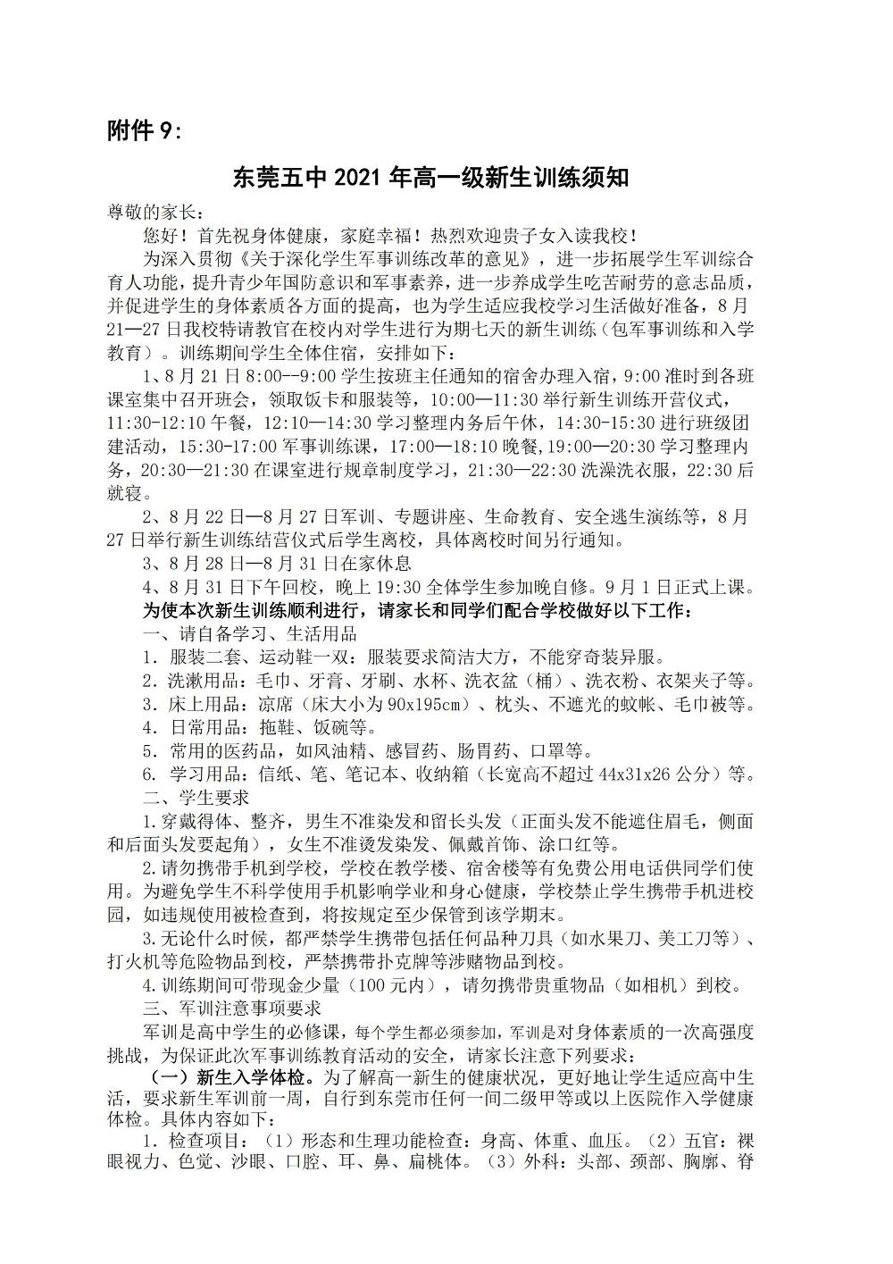 附件9 东莞五中2021年高一级新生训练须知(军训致家长信)_00.jpg