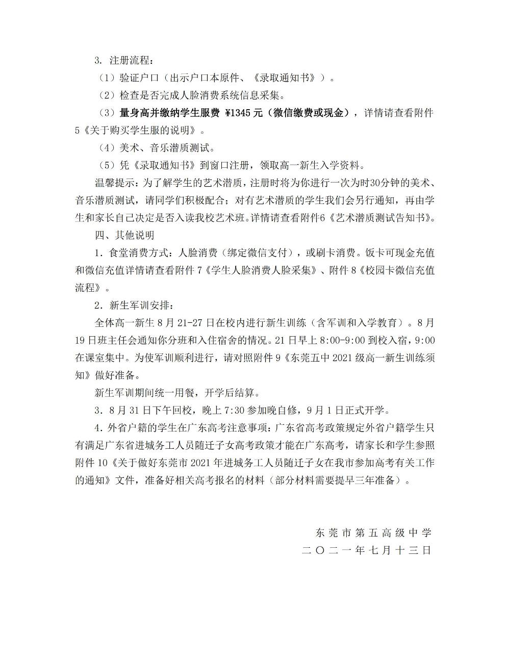 2021年《高一新生入学须知》_01.jpg