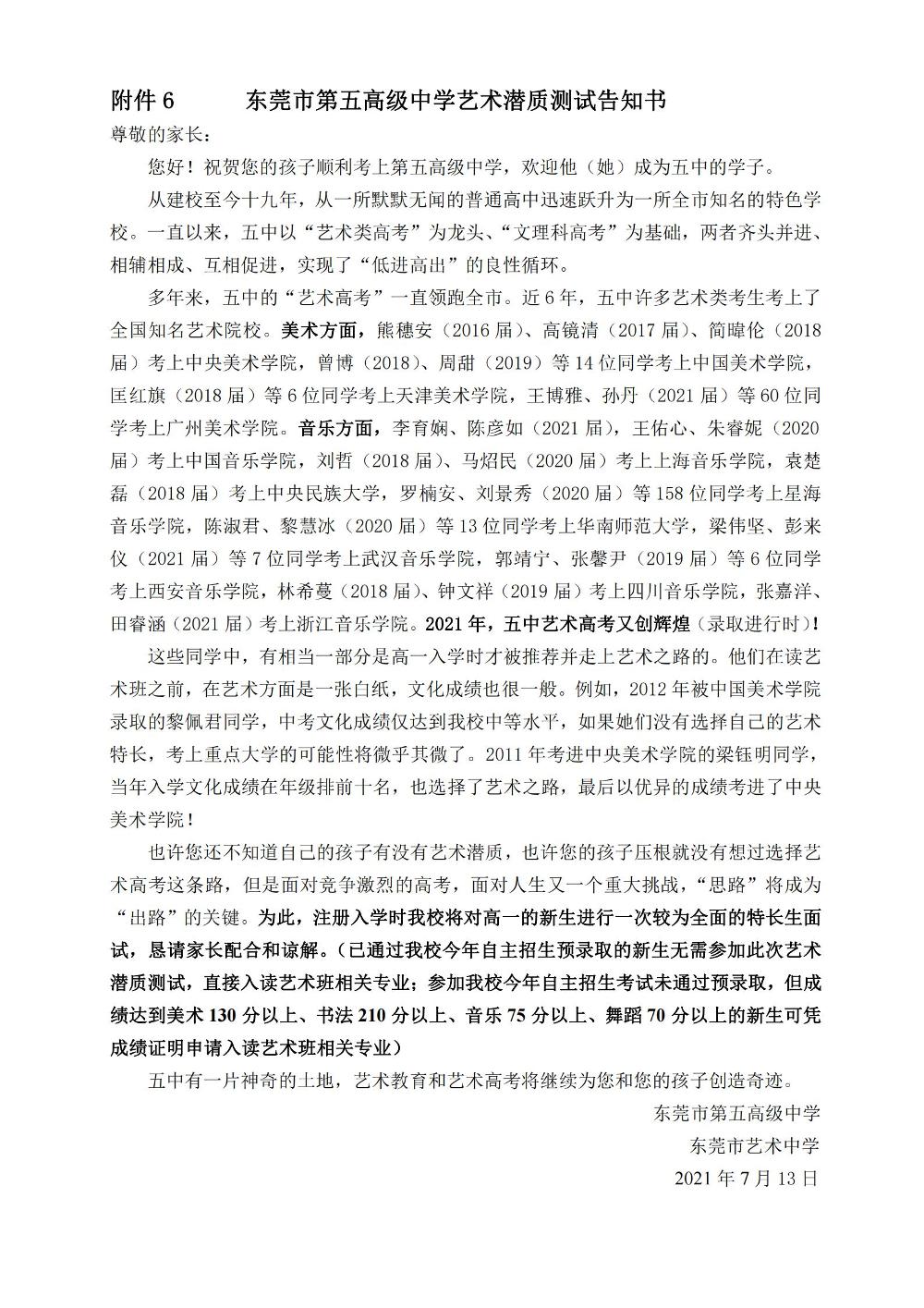 附件6艺术潜质测试告知书(1)_00.jpg