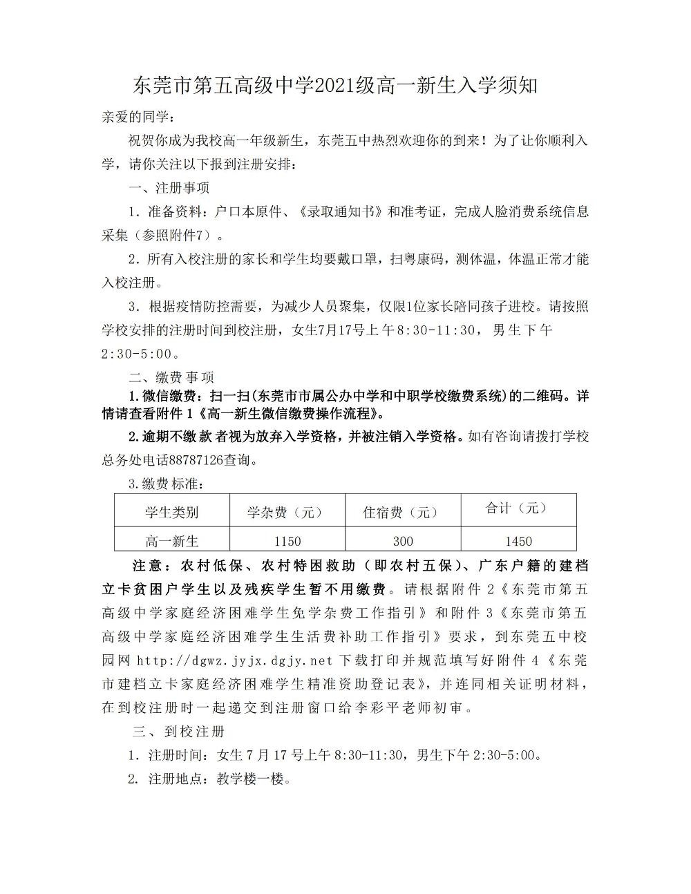 2021年《高一新生入学须知》_00.jpg